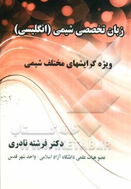 Scientific English (for chemistry)