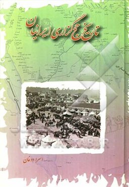 تاریخ حج‌گزاری ایرانیان