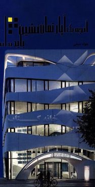 آنچه یک آپارتمان‌نشین باید بداند