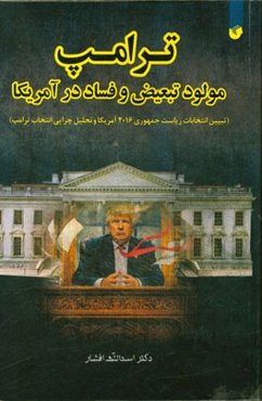 ترامپ؛ مولود تبعیض و فساد در آمریکا (تبیین انتخابات ریاست جمهوری 2016 آمریکا و تحلیل چرایی انتخاب ترامپ)