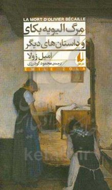 مرگ الیویه بکای و داستان‌های دیگر