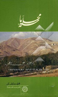 محله‌ی ما: کن: نگاهی به مردم، اقلیم و فرهنگ