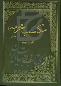 مکاسب محرمه: اعیان نجس