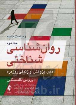 روانشناسی شناختی