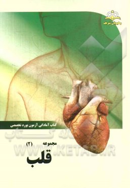 مجموعه قلب مرجع 94