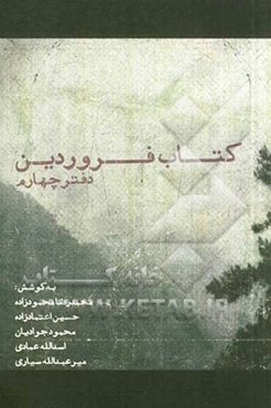کتاب فروردین