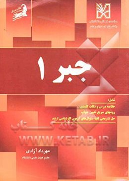 جبر 1
