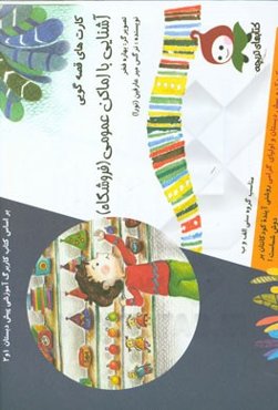 اماکن عمومی