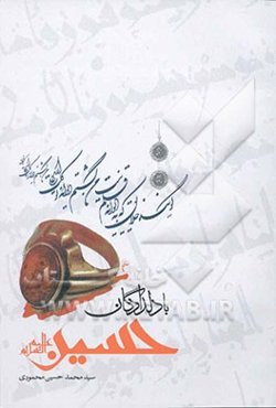 با دلدادگان حسین (ع)