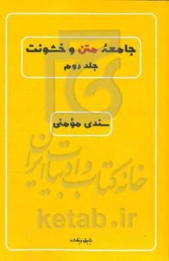 جامعه متن و خشونت