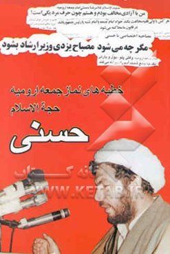 خطبه‌های نماز جمعه ارومیه