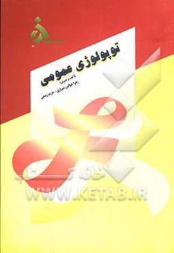 توپولوژی عمومی