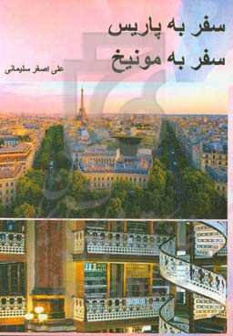 سفر به پاریس، سفر به مونیخ