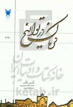 کرمان در تواریخ