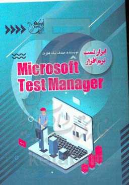 ابزار تست نرم‌افزار