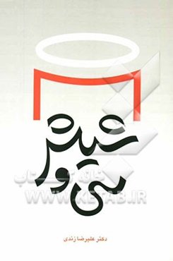 سی و شیش (داستان کوتاه)