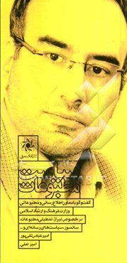 کارنامه مطبوعات: گفت و گو با مدیرکل مطبوعات و خبرگزاری‌های داخلی در خصوص صف‌های درخواست مجوز، دلایل پایین بودن تیراژ رسانه‌ها، رقابت رسانه‌های داخلی ب