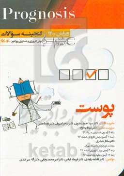 پوست (prognosis): قابل استفاده برای تمامی قطب‌های آمایشی