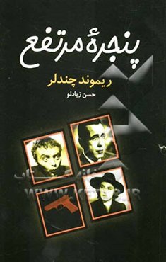 پنجره مرتفع