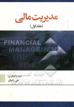 مدیریت مالی