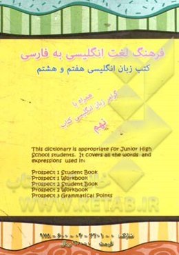 English to Persian dictionary: English for schools