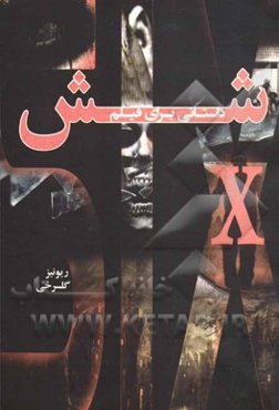 شش Six: داستانی برای فیلم سینمایی