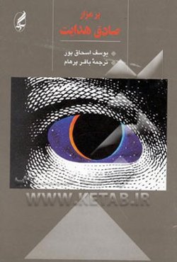 بر مزار صادق هدایت