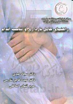 راهنمای کامل بارداری و تناسب اندام