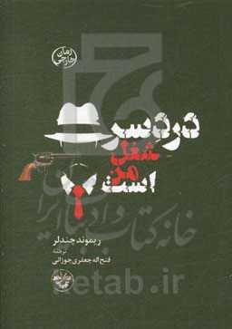 دردسر شغل من است