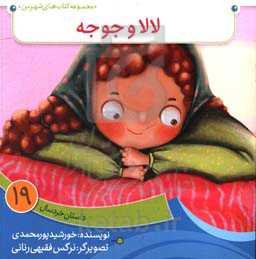 لالا و جوجه