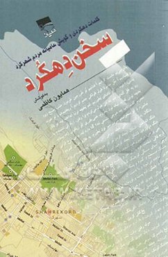سخن دهکرد: کلمات دهکردی و گویش عامیانه مردم شهرکرد