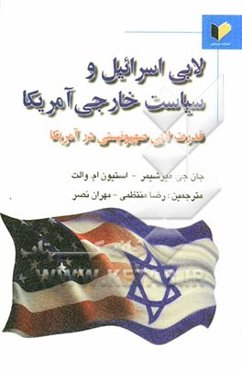 لابی اسرائیل و سیاست خارجی آمریکا قدرت لابی صهیونیستی در آمریکا