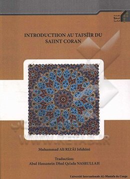 تفسیر مقدماتی قرآن کریم