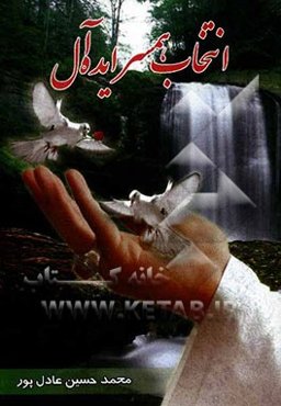 همسر ایده‌آل