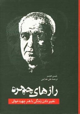 رازهای چهره