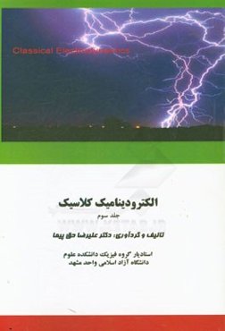 الکترودینامیک کلاسیک