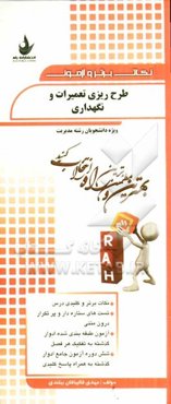 نکات برتر و آزمون طرح‌ریزی تعمیرات و نگهداری (ویژه دانشجویان رشته مدیریت)