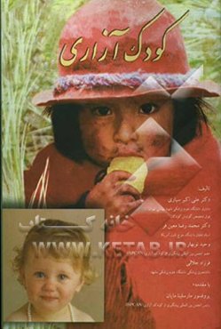 کودک‌آزاری