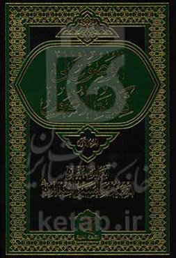 الوصول الی کفایه الاصول