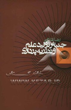 جنبش تولید علم و نظریه‌پردازی