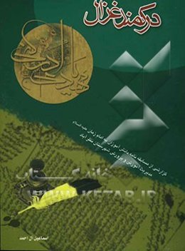 در کمند غزال: گزارشی از مسابقه نامه دانش‌آموزان به امام زمان (عج)