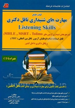 کتاب جامع مهارت‌های شنیداری تافل دکتری Listening skills (مرجع بخش شنیداری آزمون‌های MHLE, Tolimo, MSRT) قابل استفاده ...