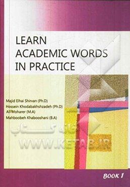 یادگیری کلمات آکادمیک به صورت کاربردی = Learn academic words in practice book 1