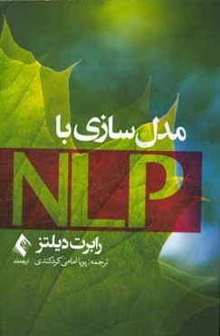 مدل‌سازی با NLP