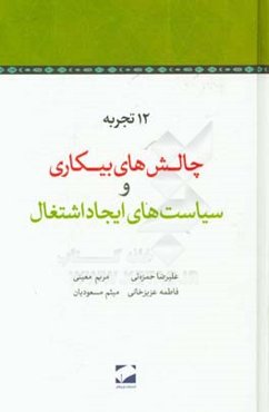 چالش‌های بیکاری و سیاست‌های ایجاد اشتغال: مجمع وزیران ادوار