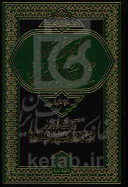 الوصول الی کفایه الاصول