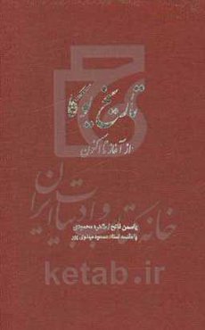 تاریخ یوگا از آغاز تا کنون