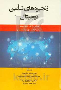 زنجیره تامین دیجیتال