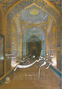 ترنم هنر در شهر گنبدهای فیروزه‌ای