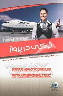 ترکی در پرواز